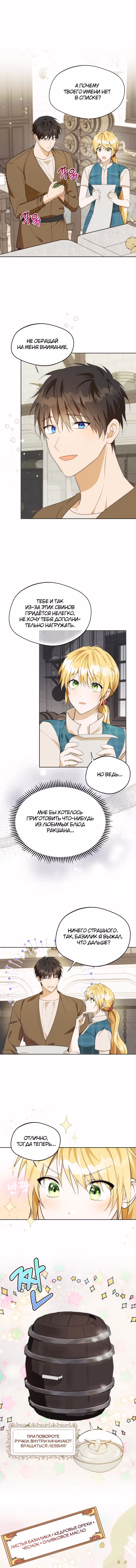 Будьте осторожны, выбирая мужа — Том 1 · Глава 20, страница 7