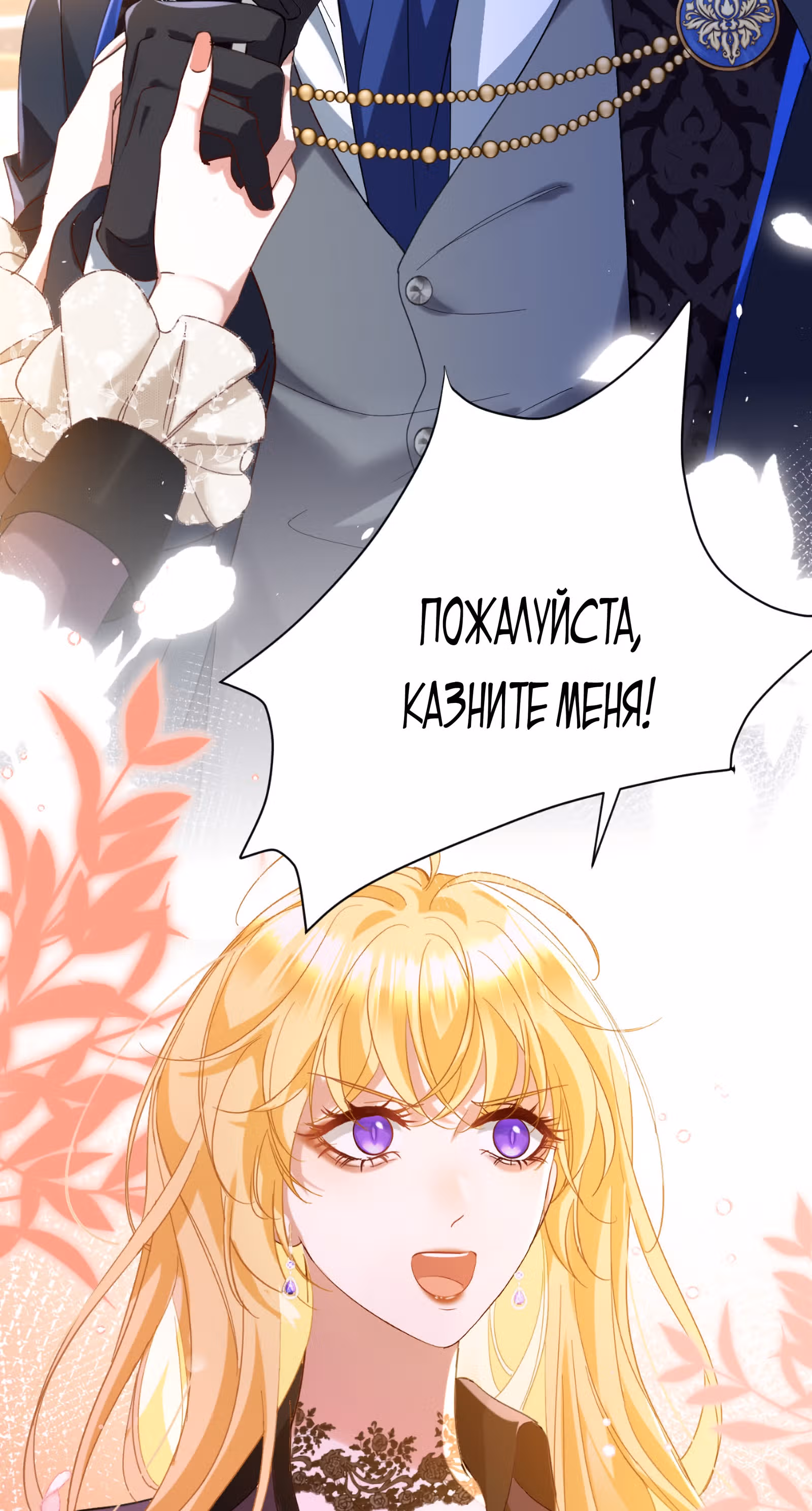 Игра с тираном — Том 1 · Глава 6, страница 10