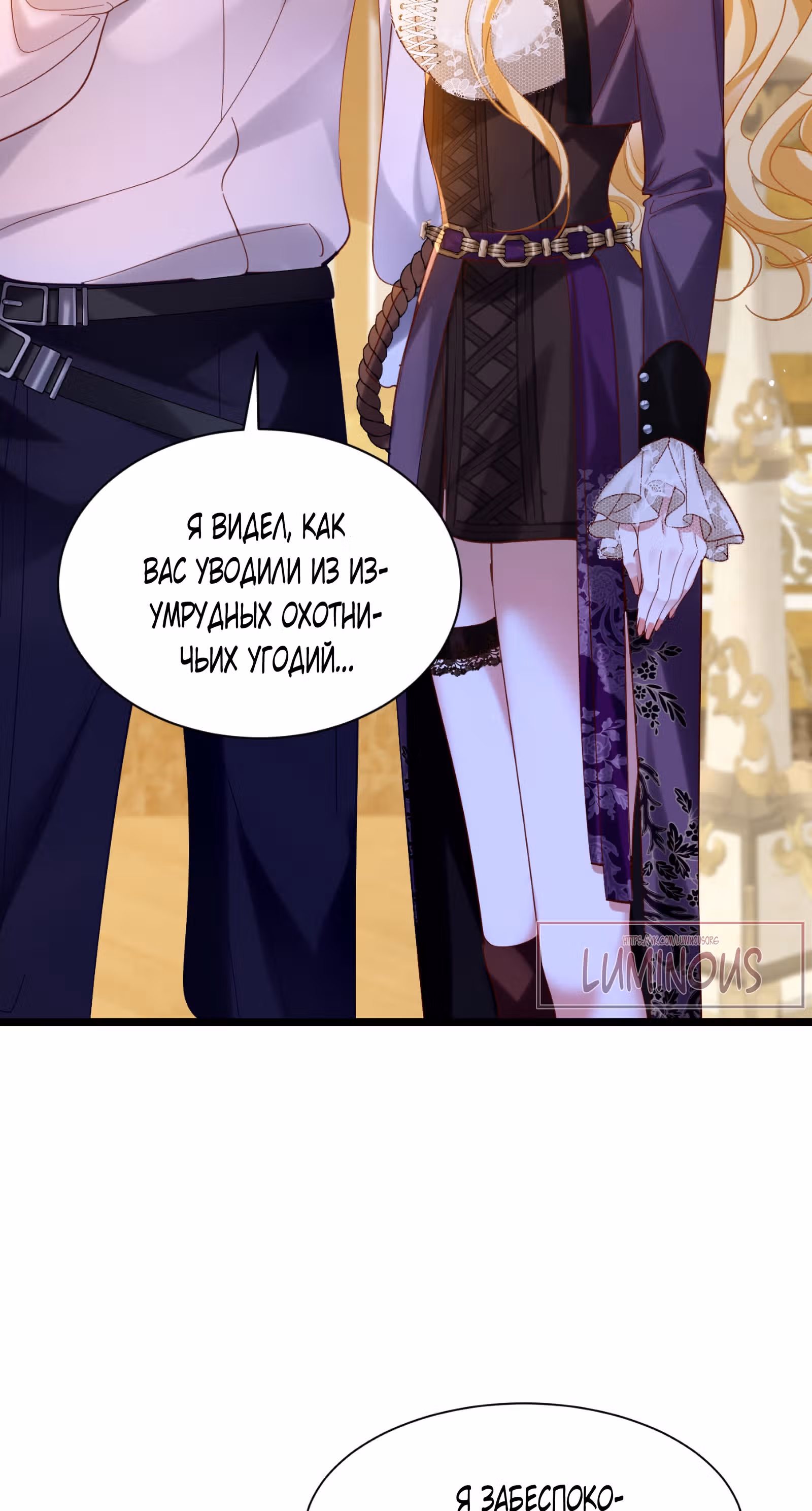Игра с тираном — Том 1 · Глава 7, страница 2