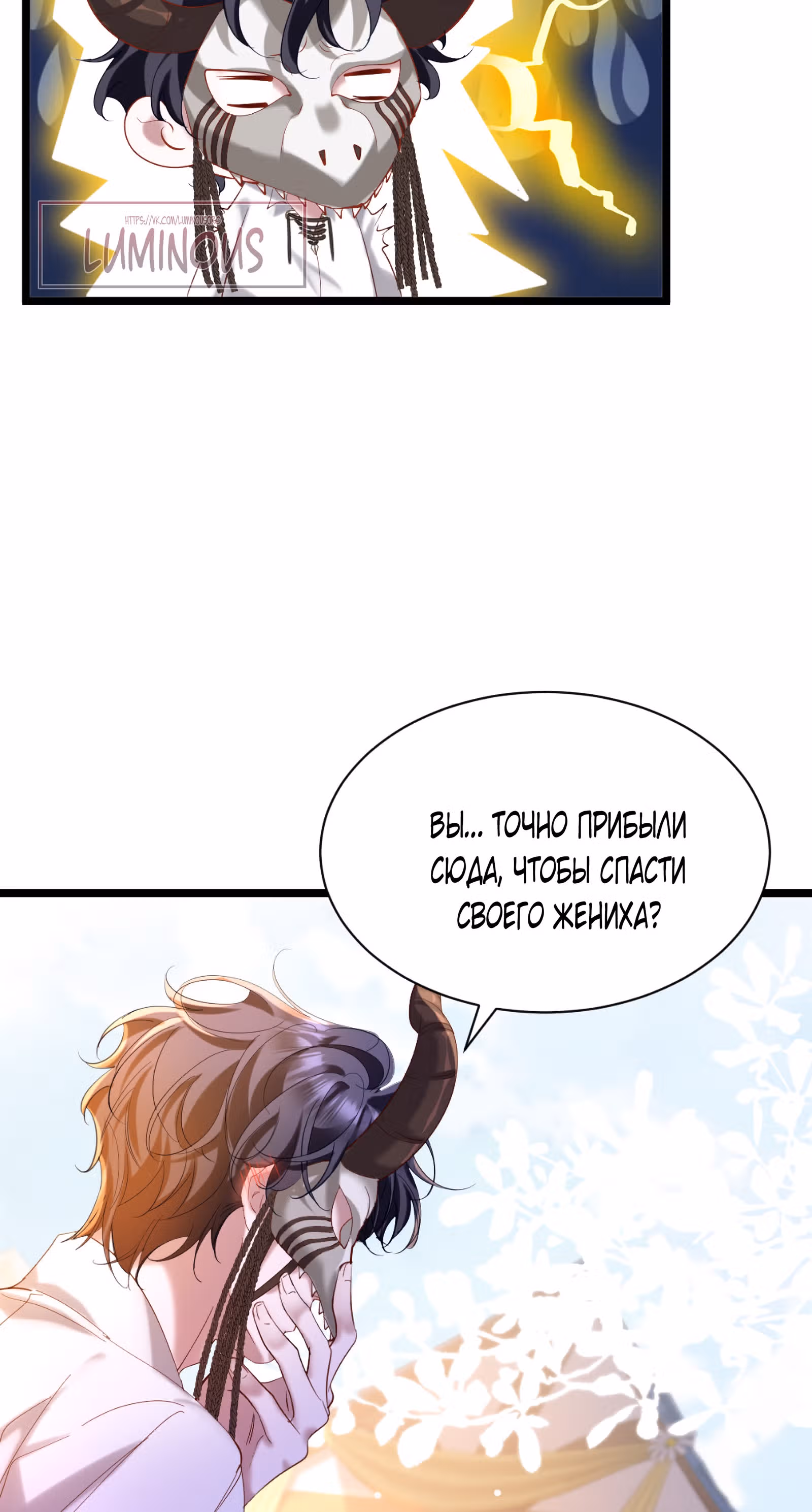 Игра с тираном — Том 1 · Глава 7, страница 52