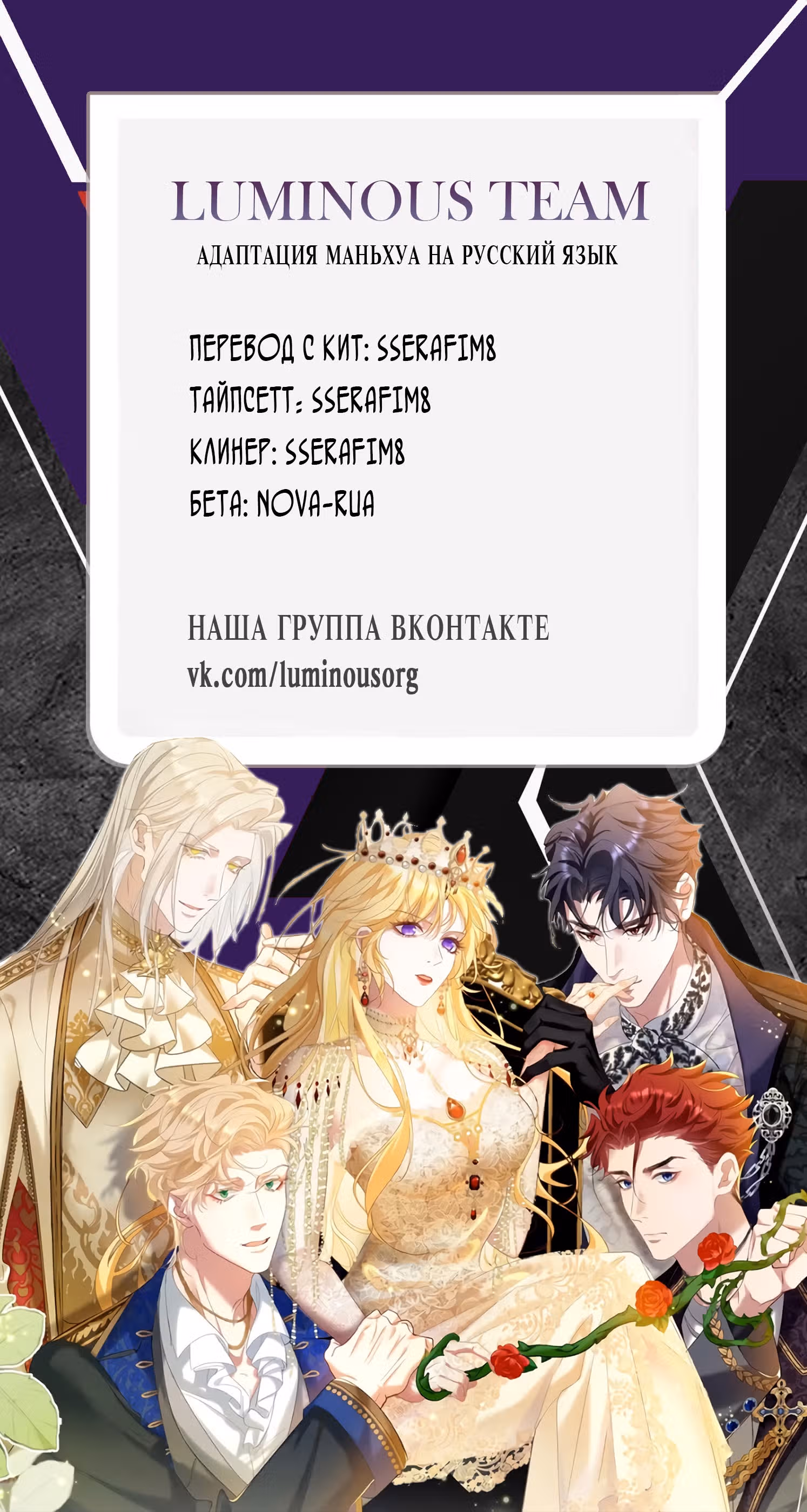 Игра с тираном — Том 1 · Глава 7, страница 54