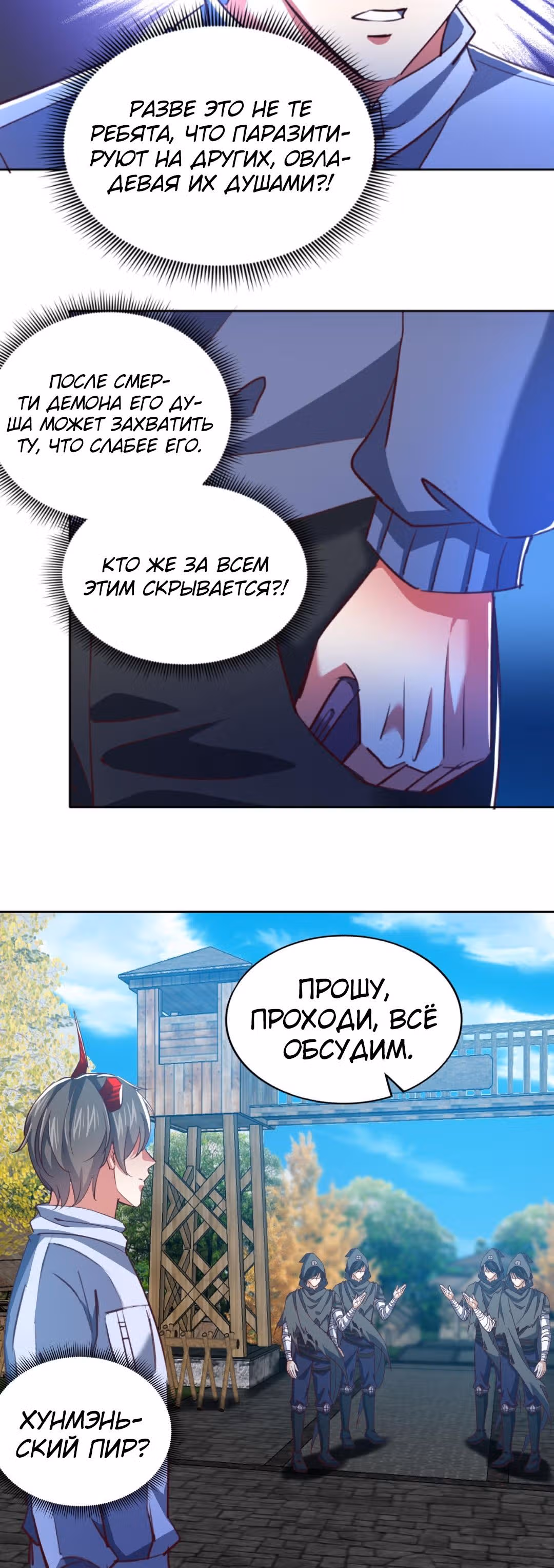Я умер и стал дьявольским ублюдком! — Том 1 · Глава 97, страница 14