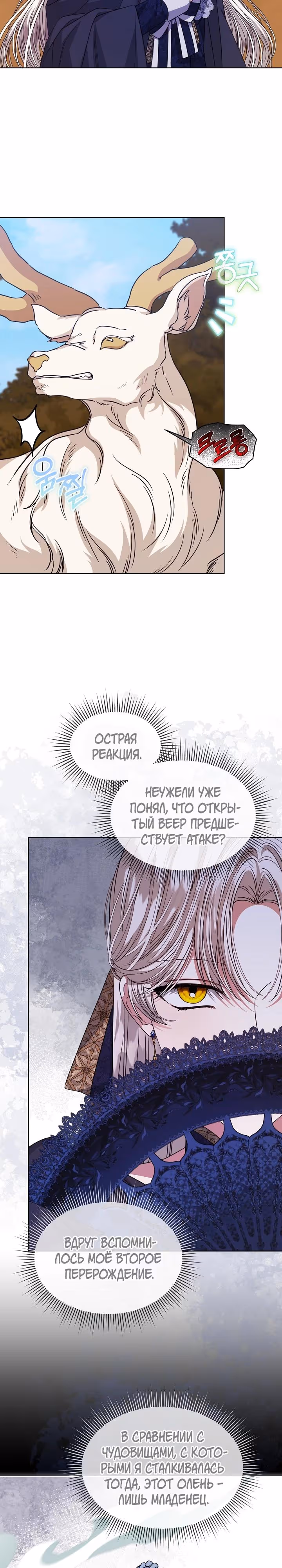 Я устала от попаданства в новеллы — Том 2 · Глава 69, страница 9
