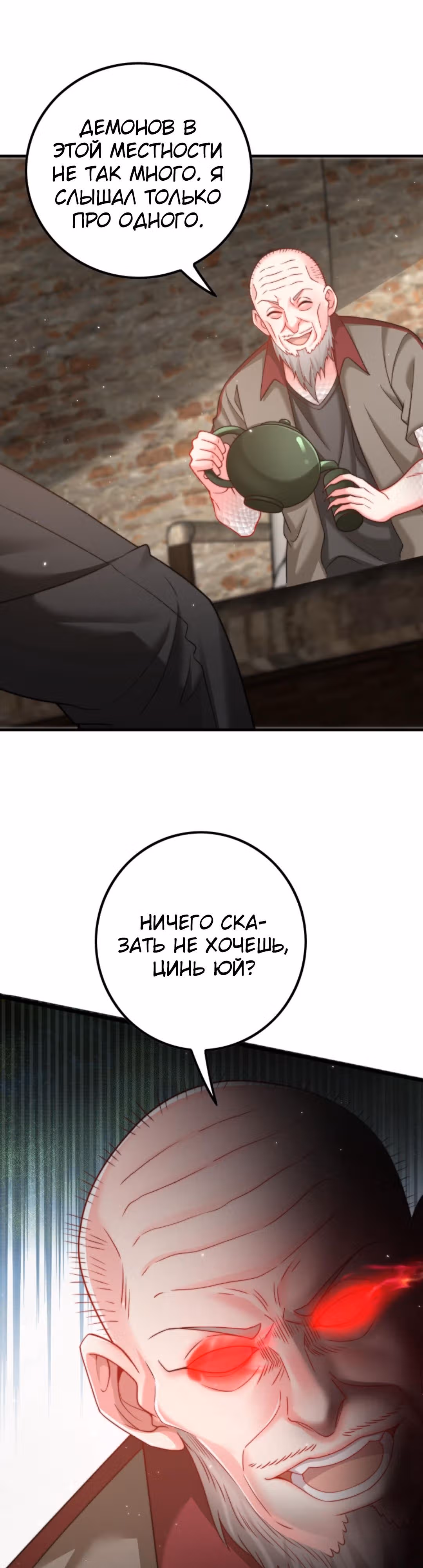 Я умер и стал дьявольским ублюдком! — Том 1 · Глава 98, страница 6