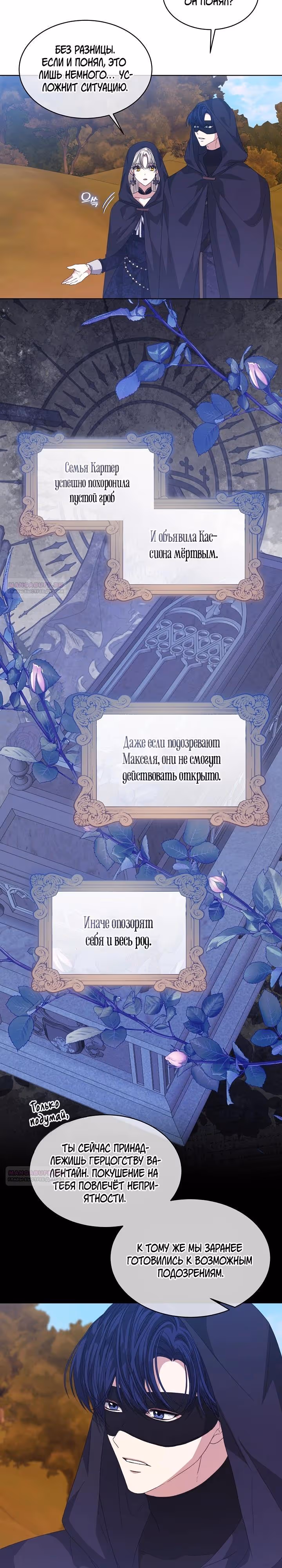 Я устала от попаданства в новеллы — Том 2 · Глава 68, страница 14