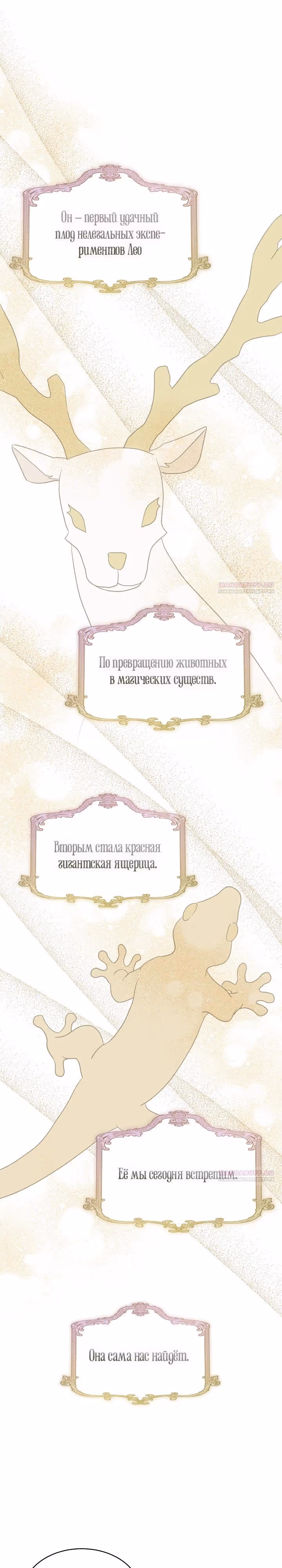 Я устала от попаданства в новеллы — Том 2 · Глава 68, страница 20