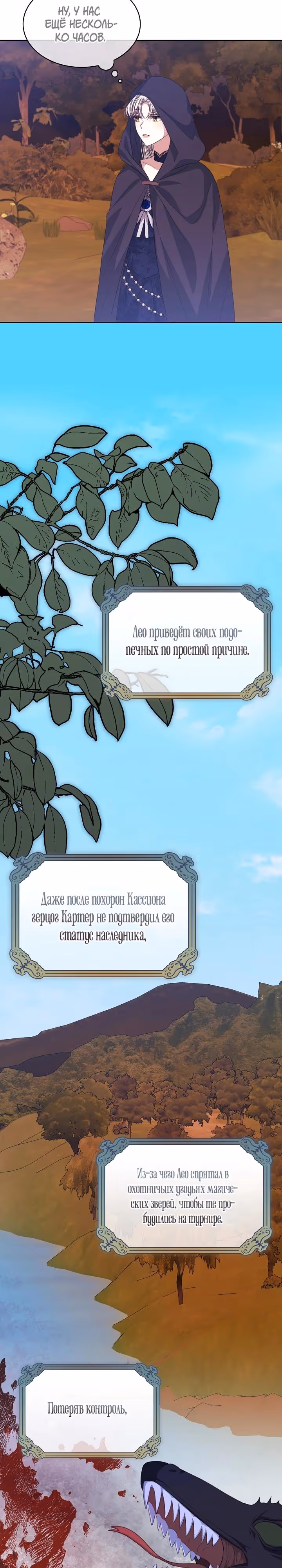 Я устала от попаданства в новеллы — Том 2 · Глава 68, страница 21