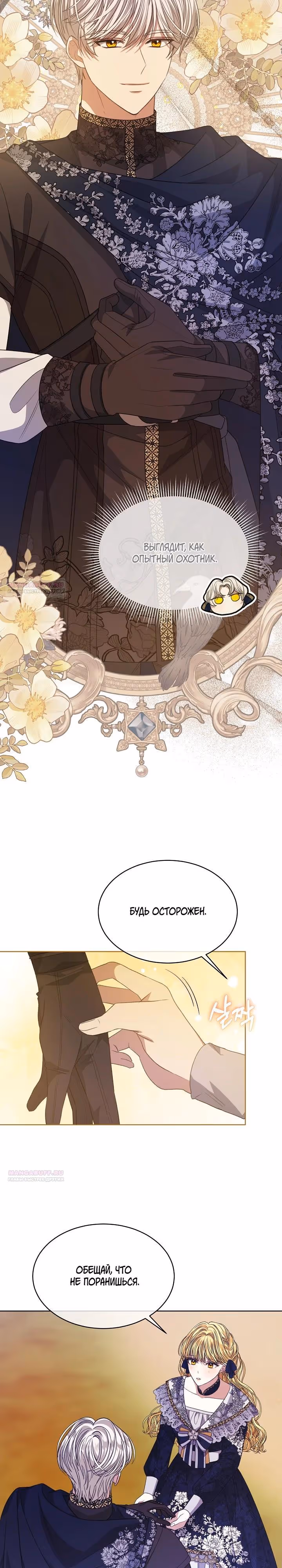 Я устала от попаданства в новеллы — Том 2 · Глава 67, страница 2