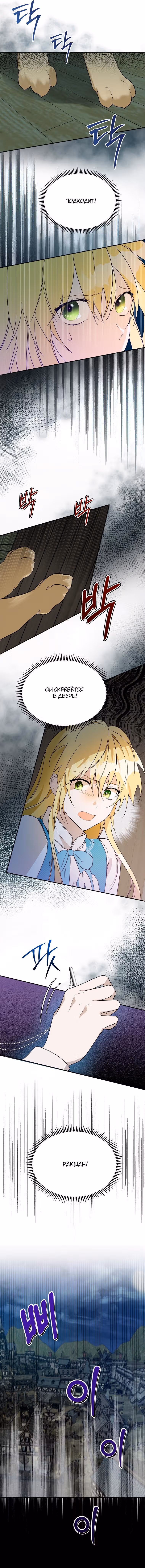 Будьте осторожны, выбирая мужа — Том 1 · Глава 27, страница 9