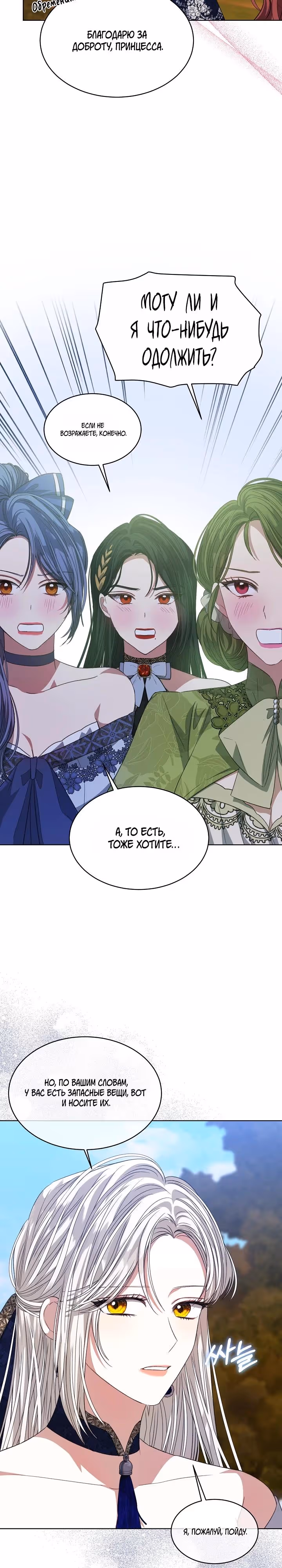 Я устала от попаданства в новеллы — Том 2 · Глава 65, страница 25