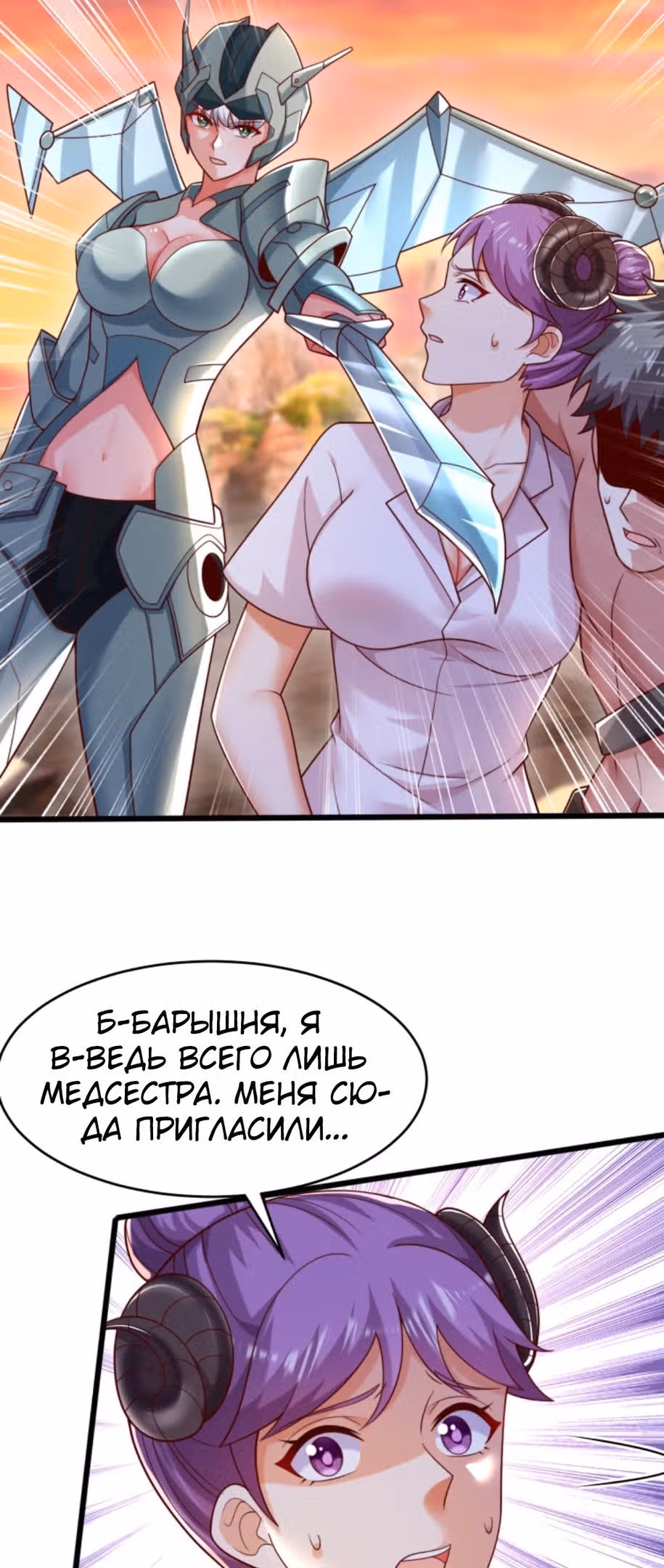 Я умер и стал дьявольским ублюдком! — Том 1 · Глава 105, страница 4