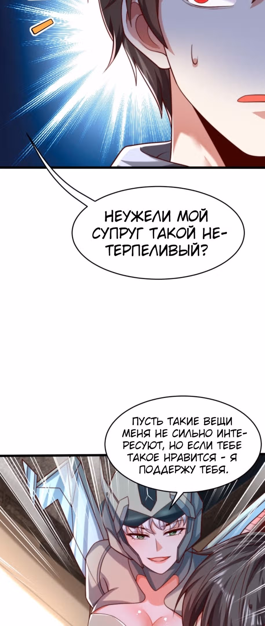 Я умер и стал дьявольским ублюдком! — Том 1 · Глава 106, страница 18