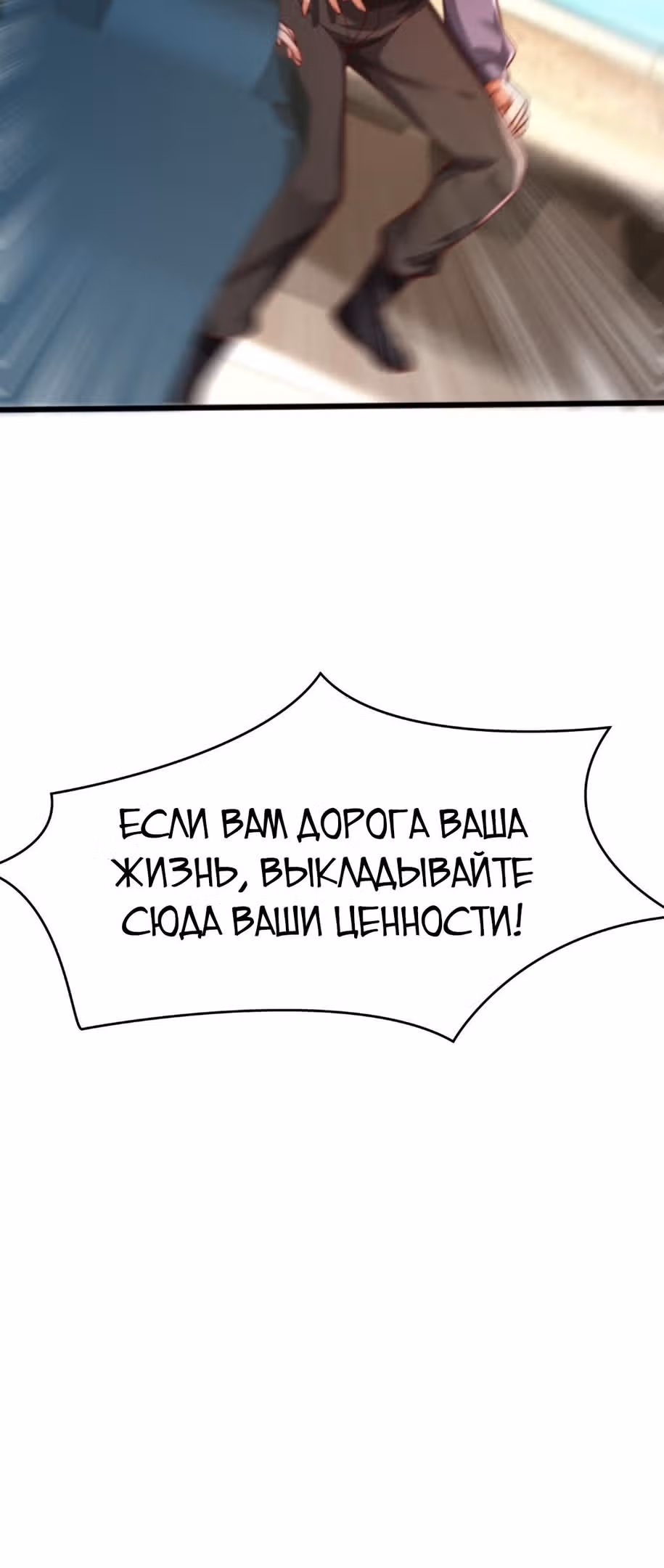 Я умер и стал дьявольским ублюдком! — Том 1 · Глава 106, страница 22