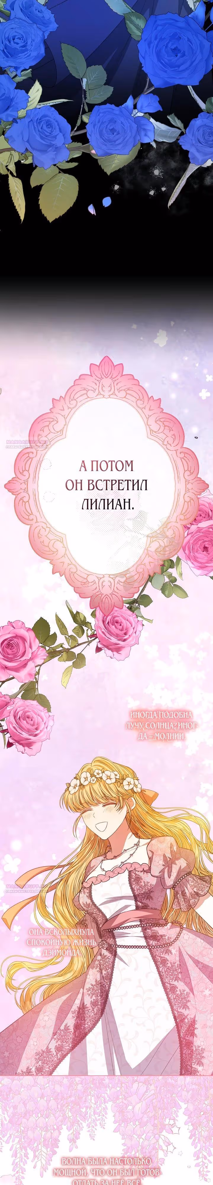 Я устала от попаданства в новеллы — Том 2 · Глава 63, страница 2