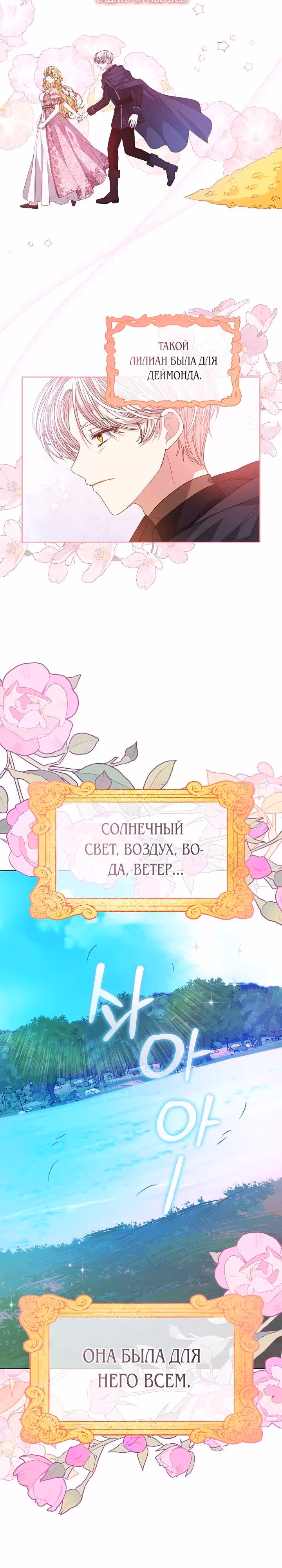 Я устала от попаданства в новеллы — Том 2 · Глава 63, страница 3