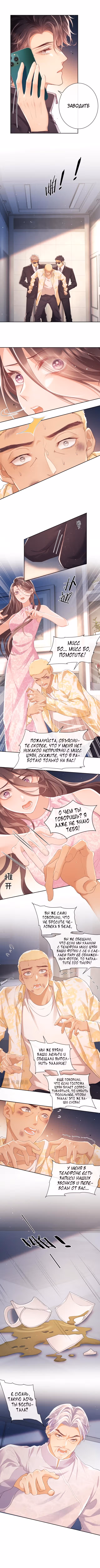 Любимый схватил меня — Том 1 · Глава 22, страница 3