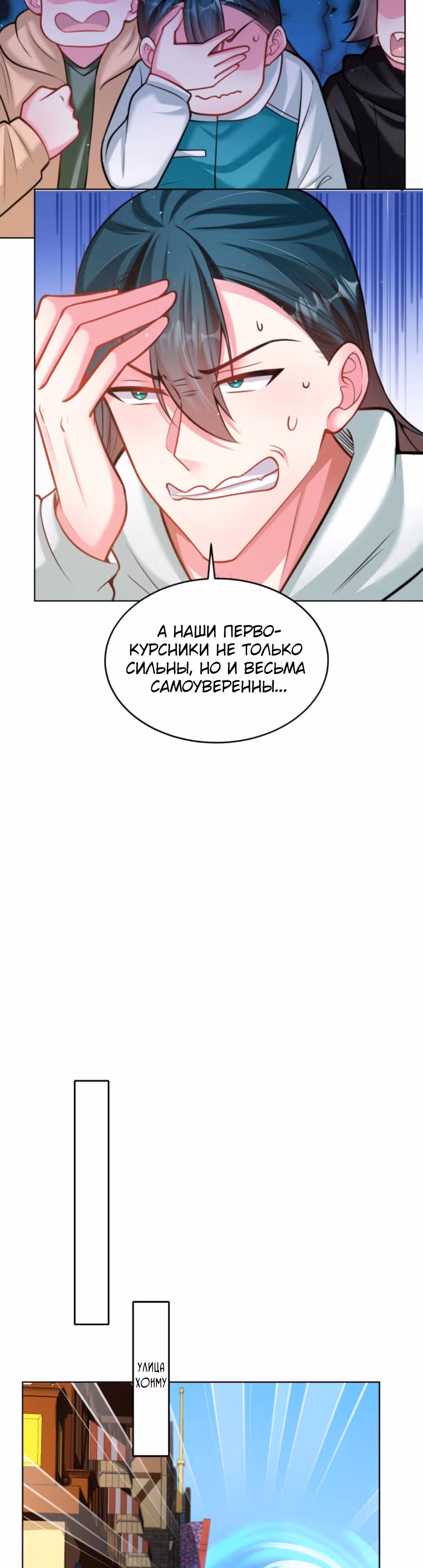 Я умер и стал дьявольским ублюдком! — Том 1 · Глава 109, страница 9