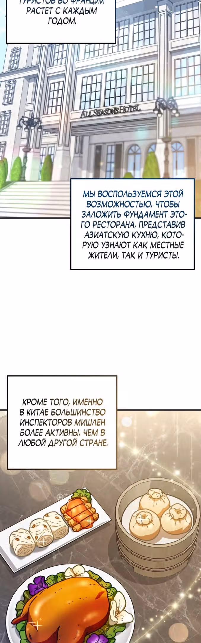100-летний лучший шеф-повар — Том 1 · Глава 39, страница 19