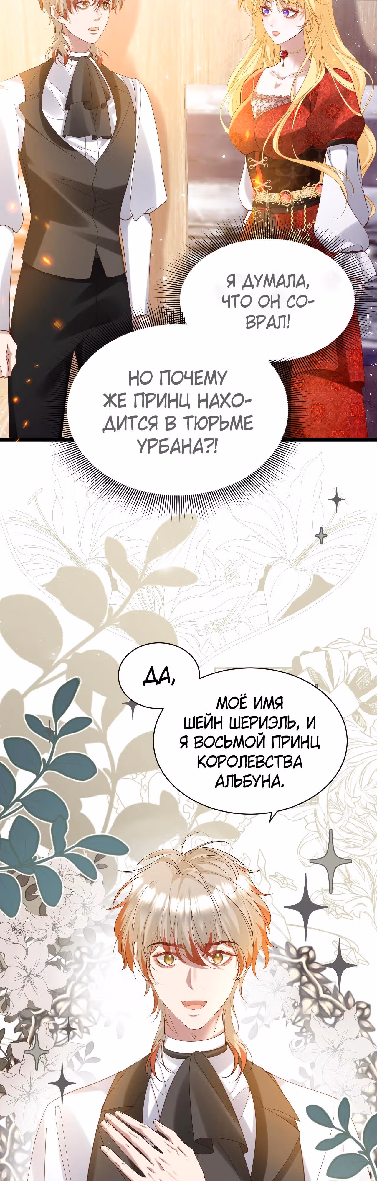 Игра с тираном — Том 1 · Глава 13, страница 16