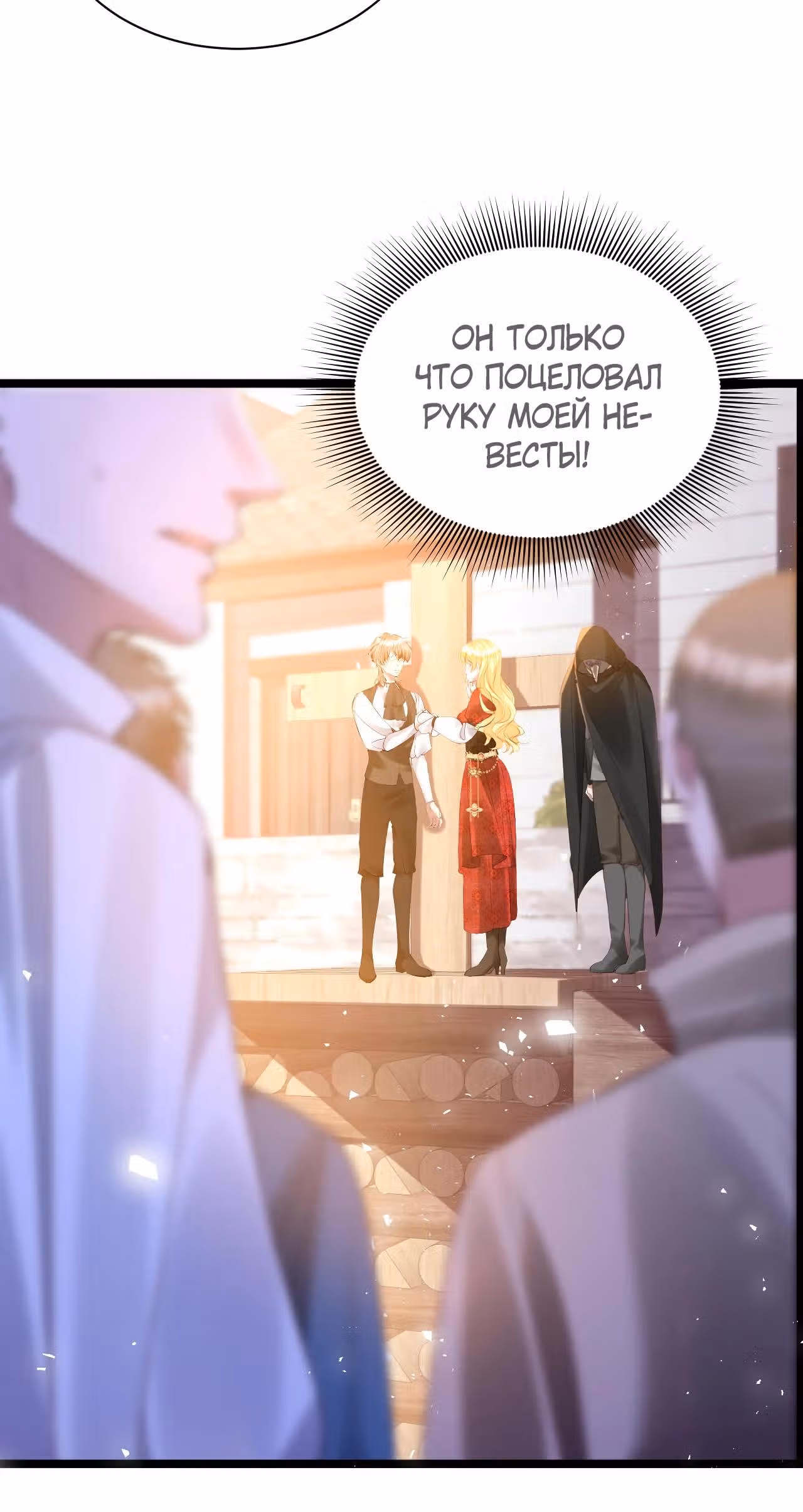 Игра с тираном — Том 1 · Глава 13, страница 19