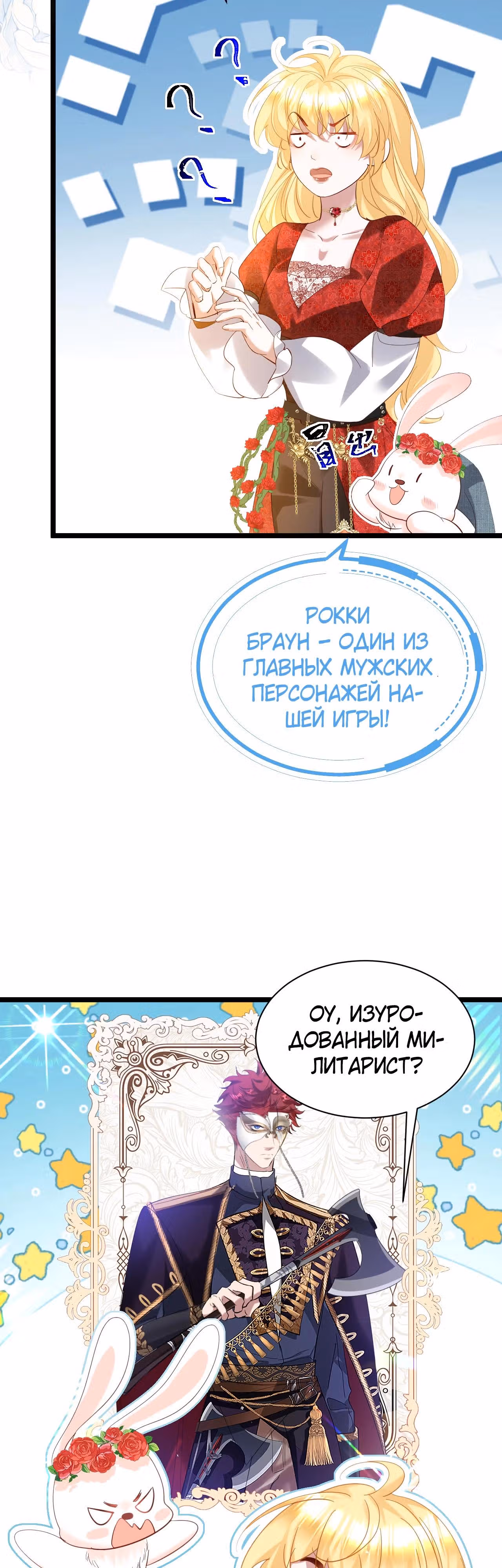 Игра с тираном — Том 1 · Глава 13, страница 24