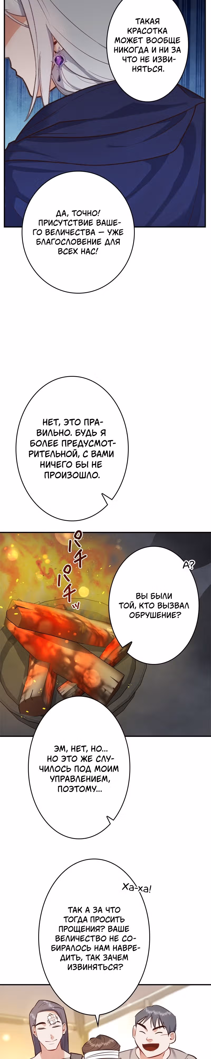 Самозванка и герцог-тиран — Том 1 · Глава 39, страница 12