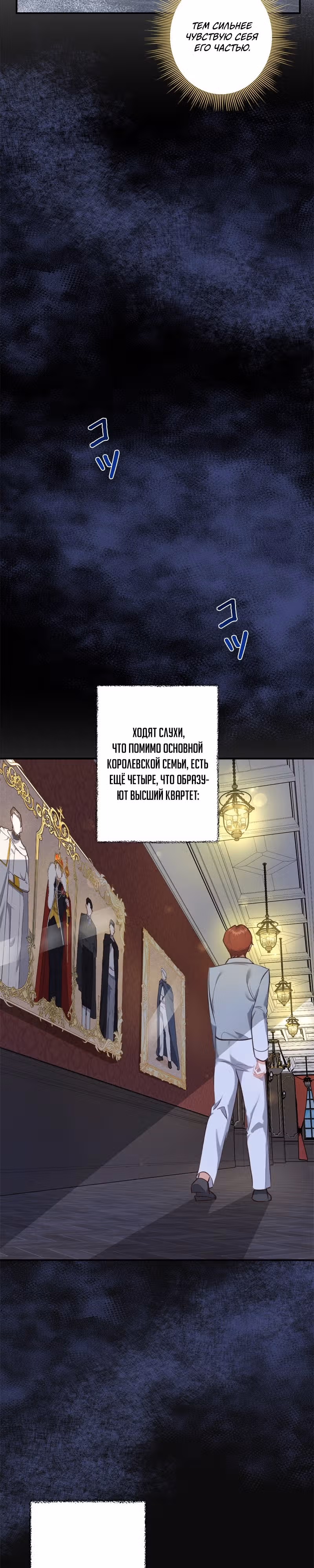 Самозванка и герцог-тиран — Том 1 · Глава 39, страница 16