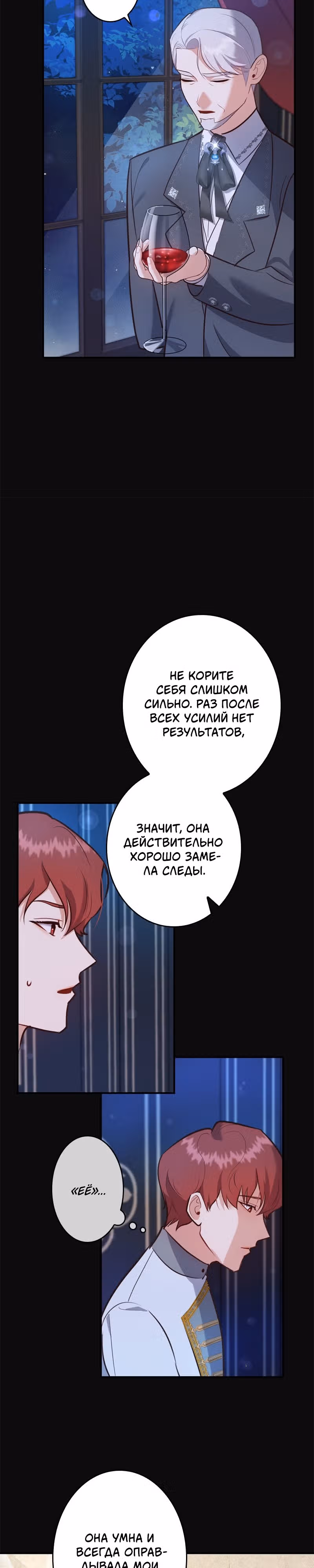 Самозванка и герцог-тиран — Том 1 · Глава 39, страница 20