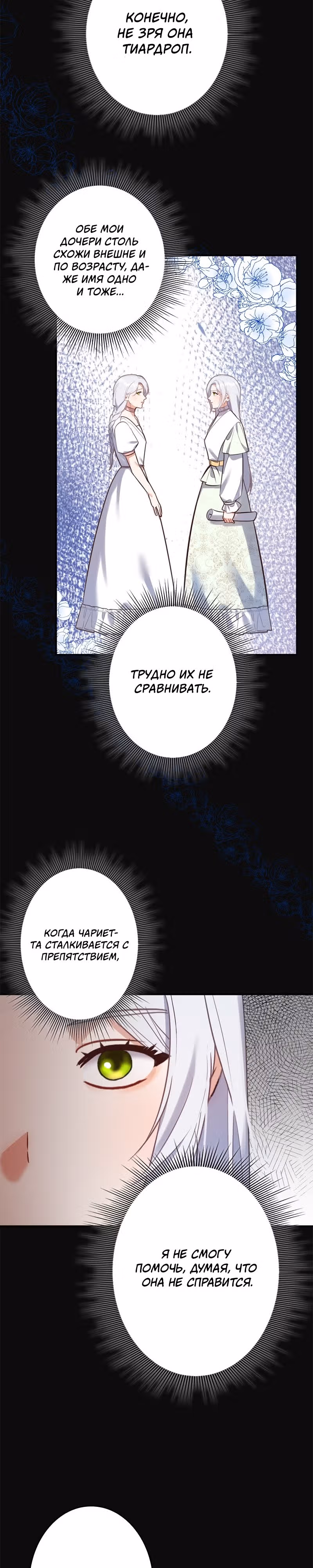 Самозванка и герцог-тиран — Том 1 · Глава 39, страница 25