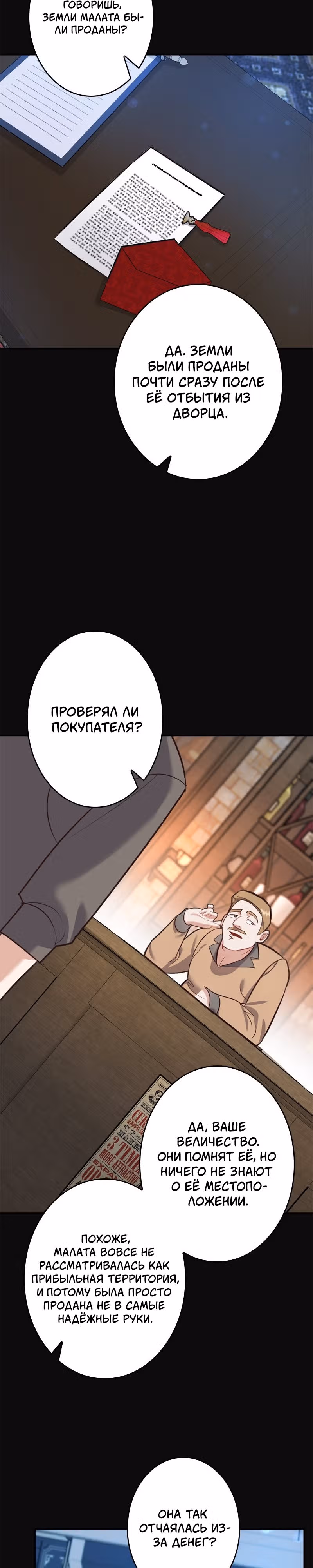 Самозванка и герцог-тиран — Том 1 · Глава 39, страница 26