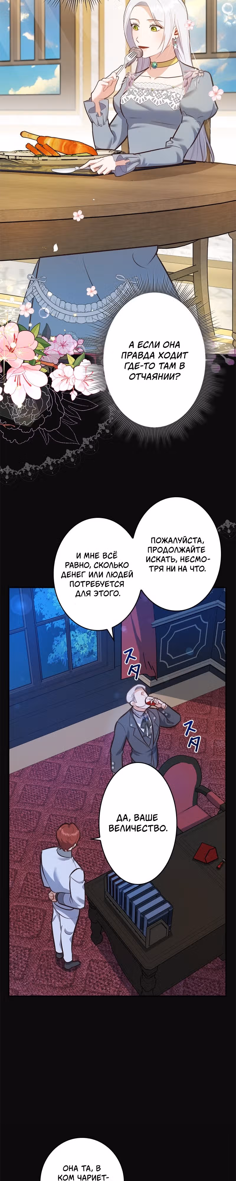 Самозванка и герцог-тиран — Том 1 · Глава 39, страница 28