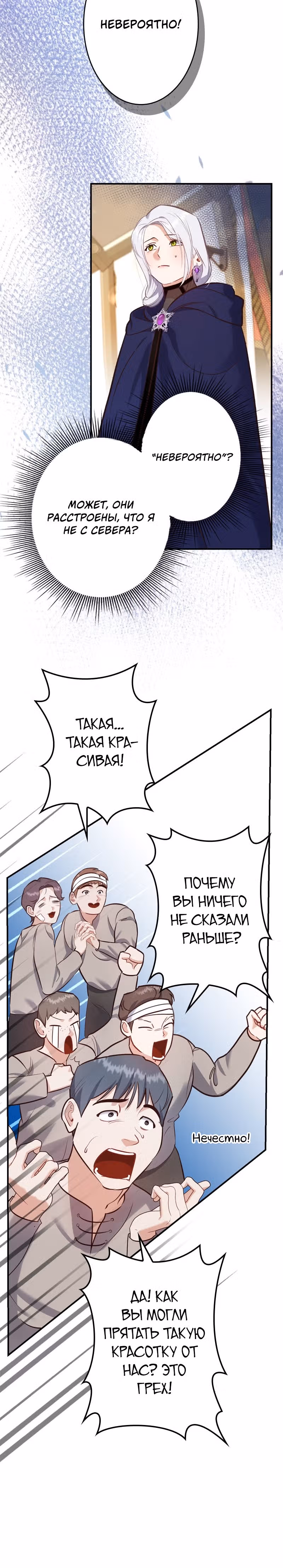 Самозванка и герцог-тиран — Том 1 · Глава 39, страница 7