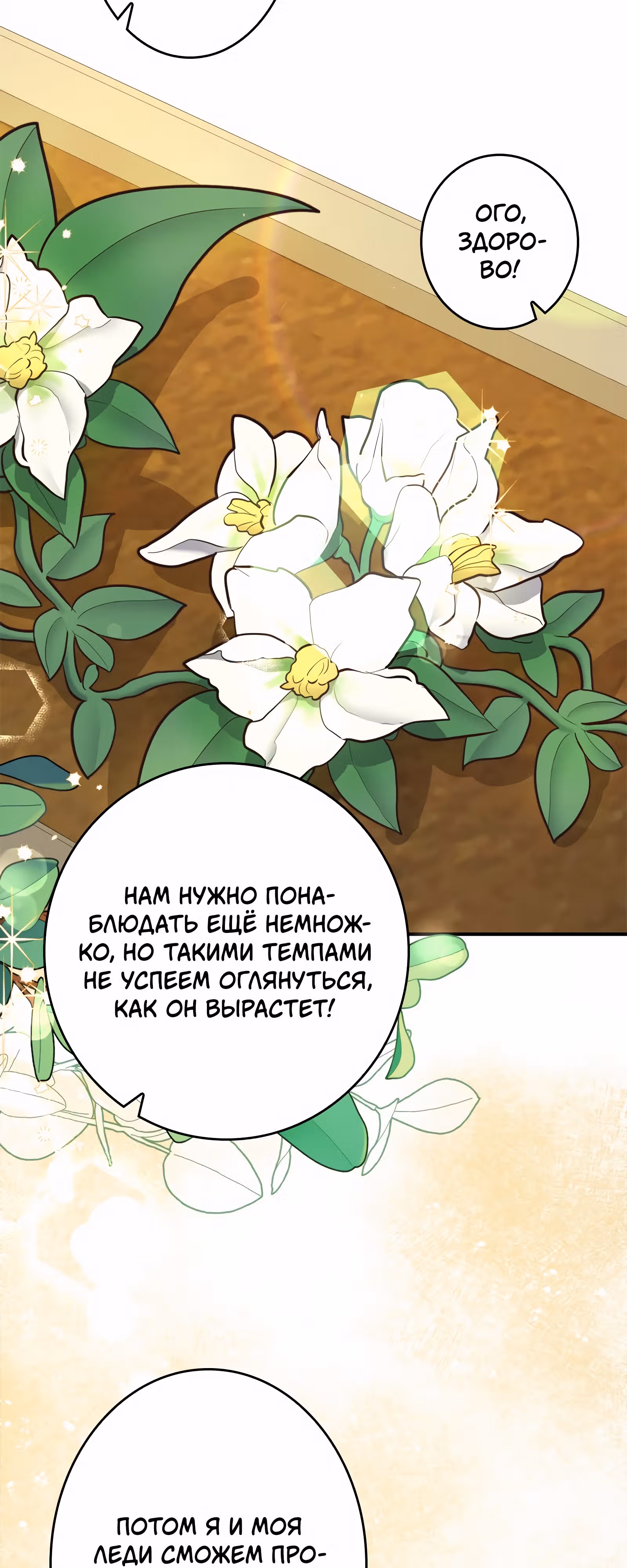 Самозванка и герцог-тиран — Том 1 · Глава 40, страница 2