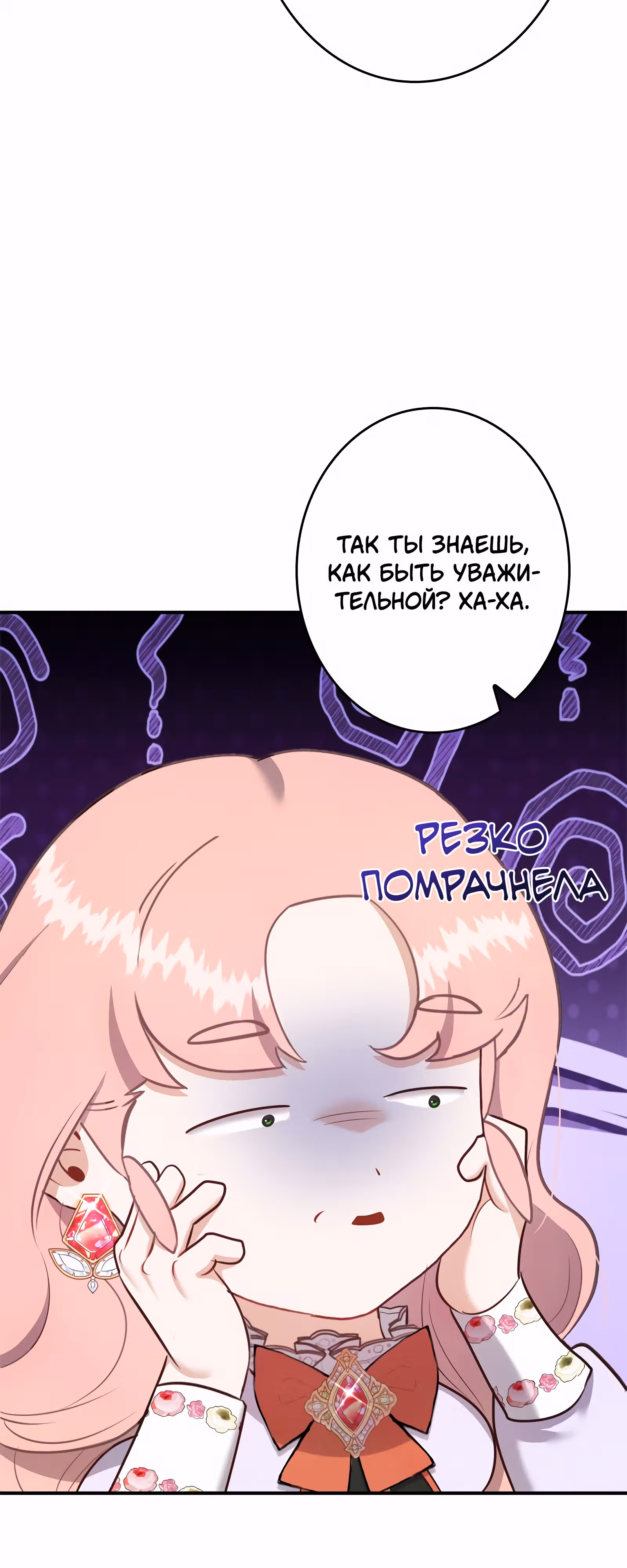 Самозванка и герцог-тиран — Том 1 · Глава 40, страница 13