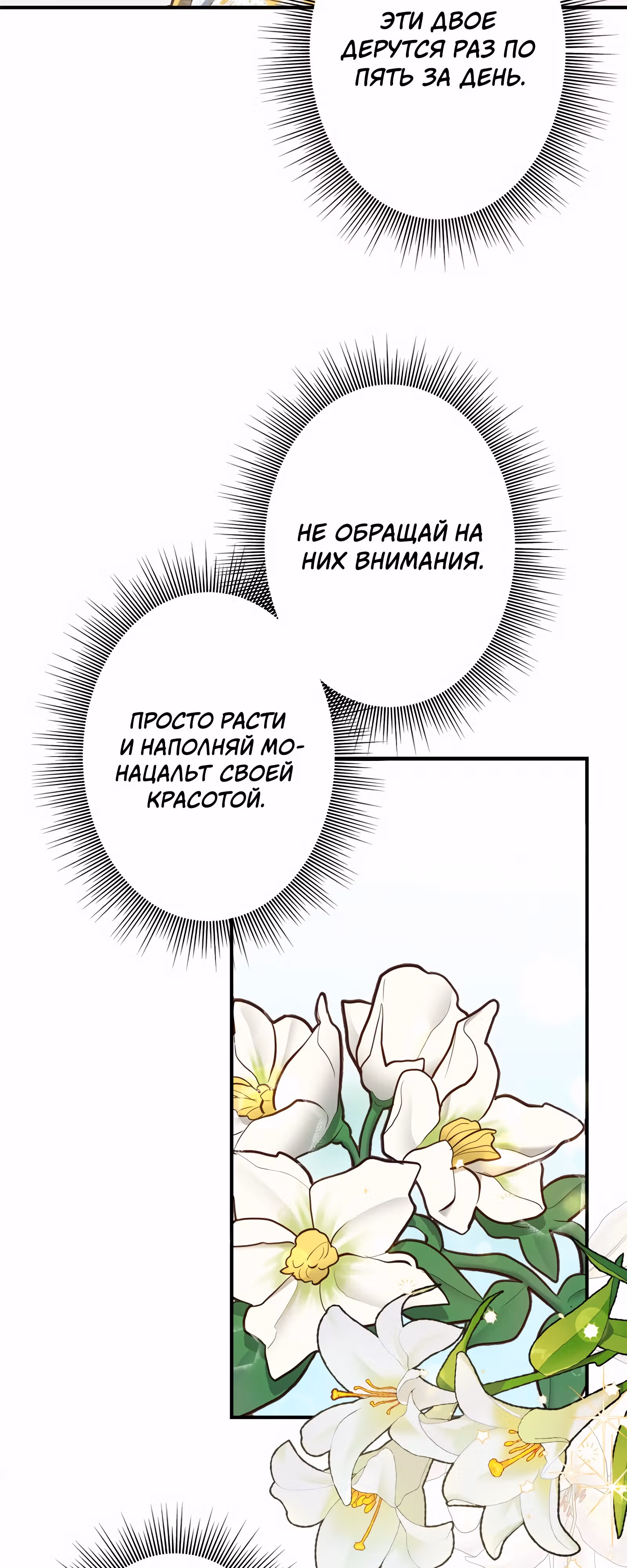 Самозванка и герцог-тиран — Том 1 · Глава 40, страница 15