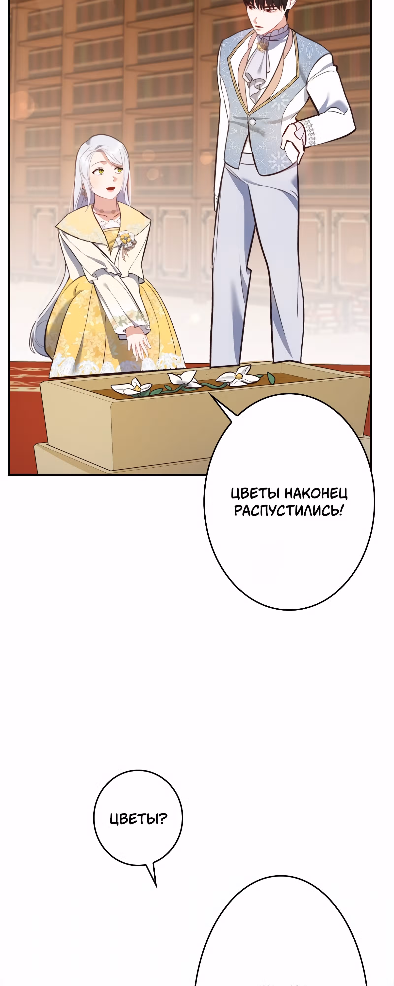 Самозванка и герцог-тиран — Том 1 · Глава 40, страница 18