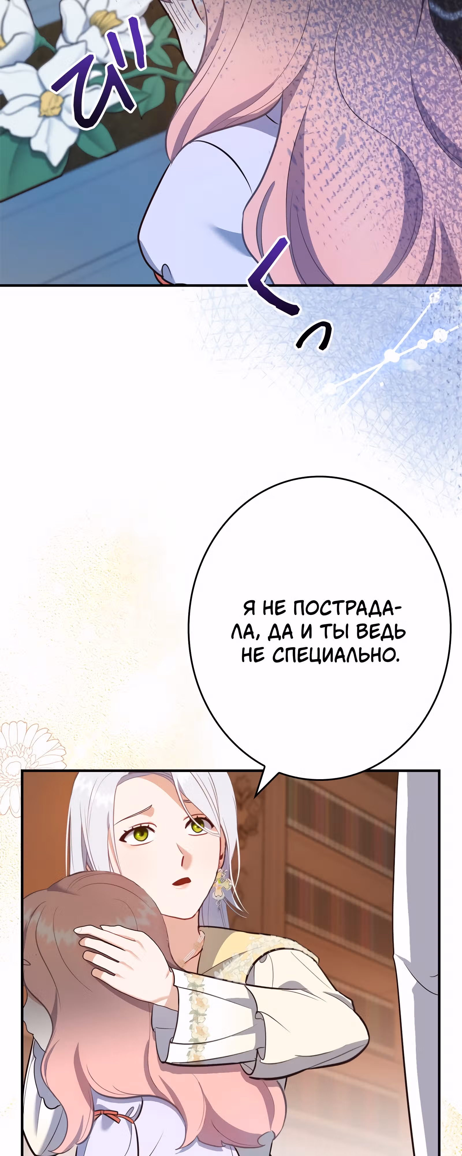 Самозванка и герцог-тиран — Том 1 · Глава 40, страница 34