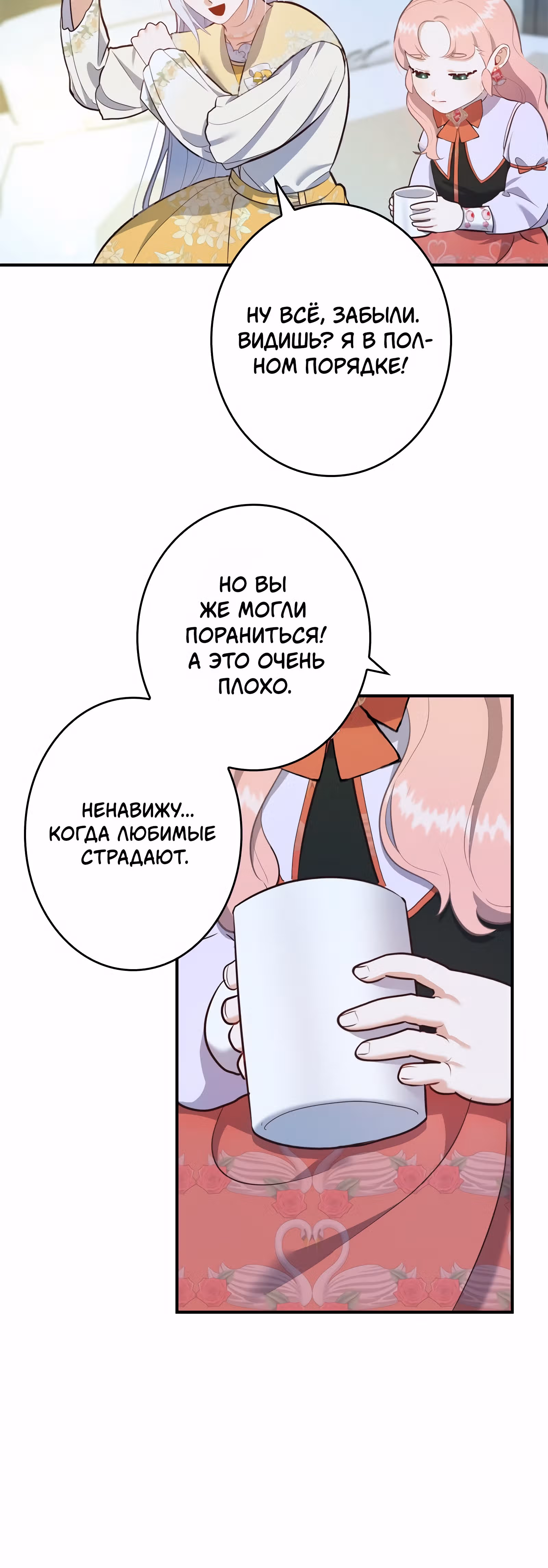 Самозванка и герцог-тиран — Том 1 · Глава 40, страница 38