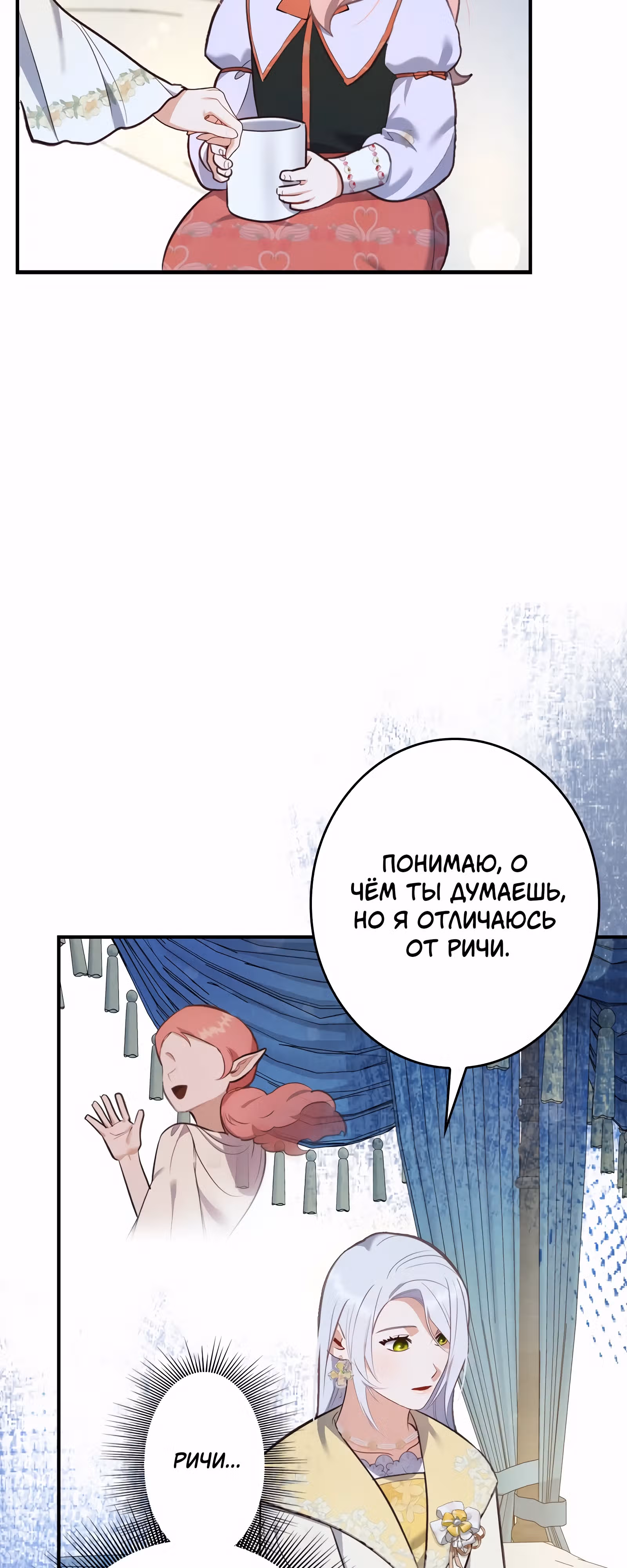 Самозванка и герцог-тиран — Том 1 · Глава 40, страница 43