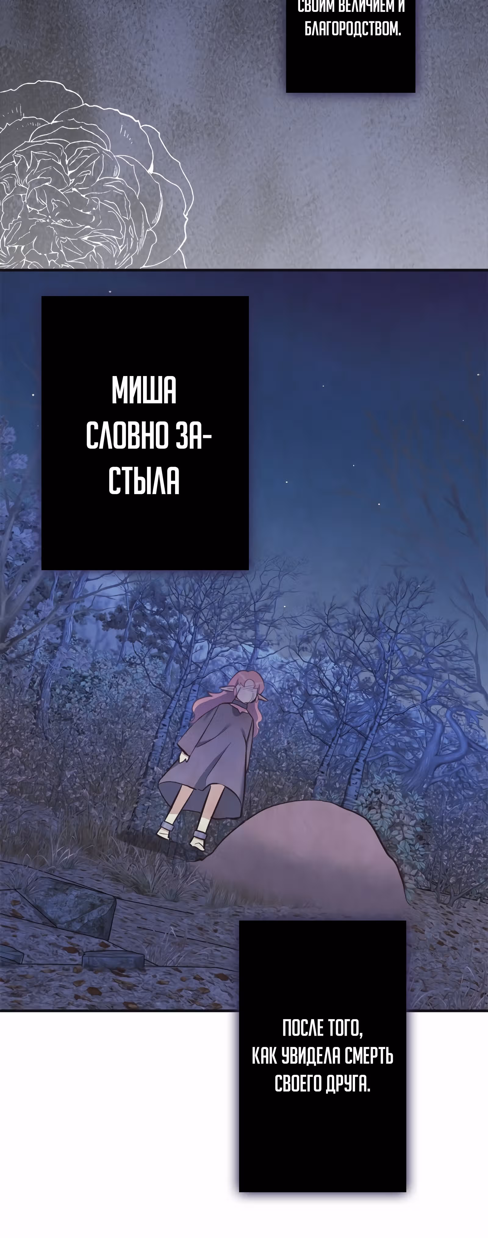 Самозванка и герцог-тиран — Том 1 · Глава 40, страница 48