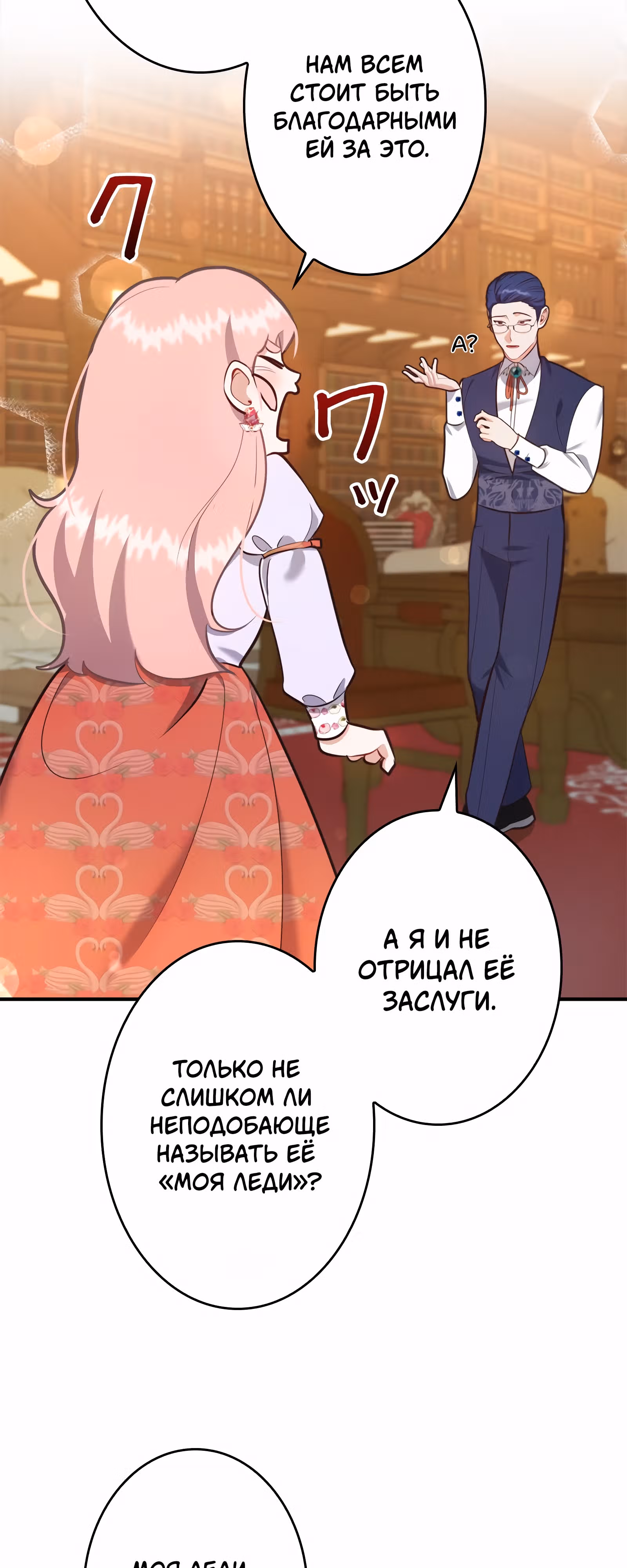Самозванка и герцог-тиран — Том 1 · Глава 40, страница 7