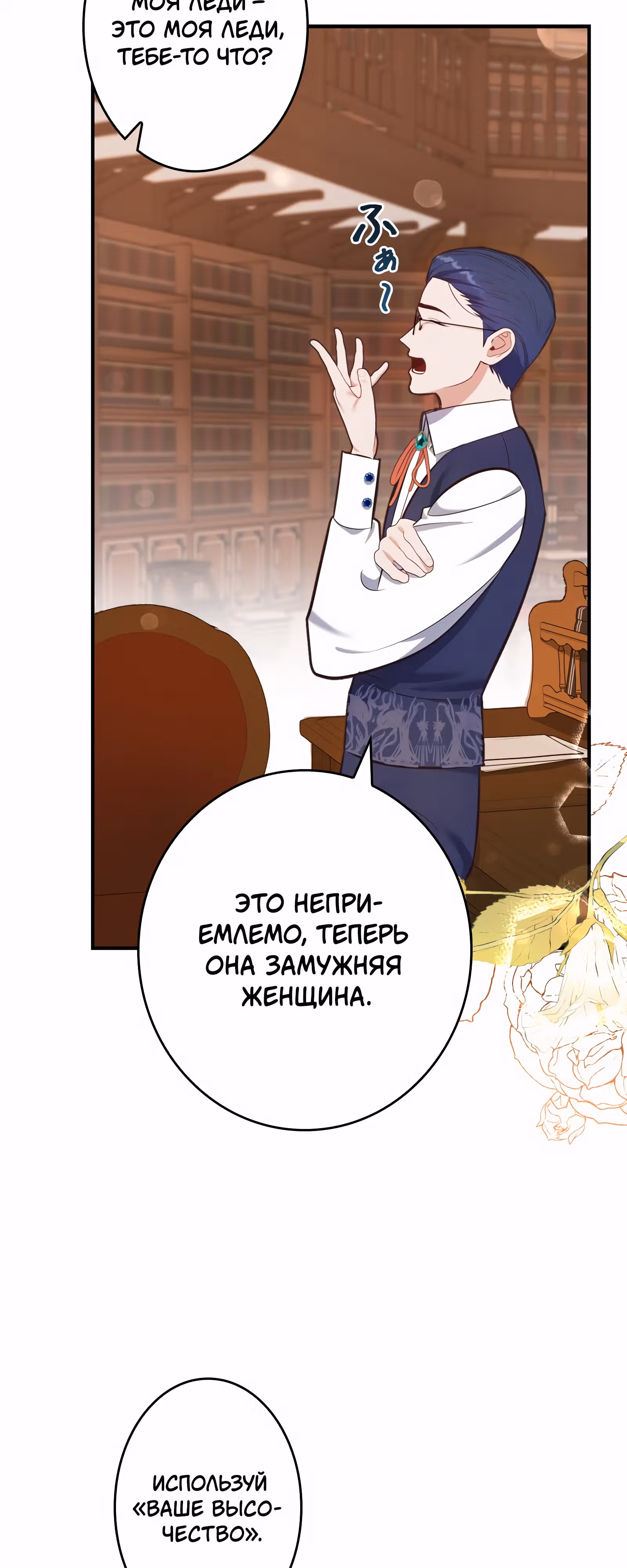 Самозванка и герцог-тиран — Том 1 · Глава 40, страница 8