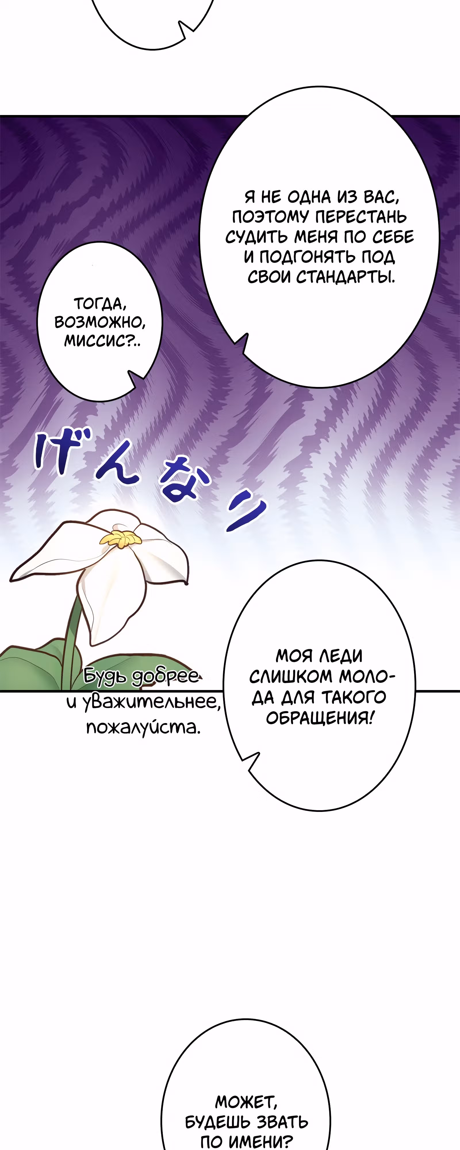 Самозванка и герцог-тиран — Том 1 · Глава 40, страница 9