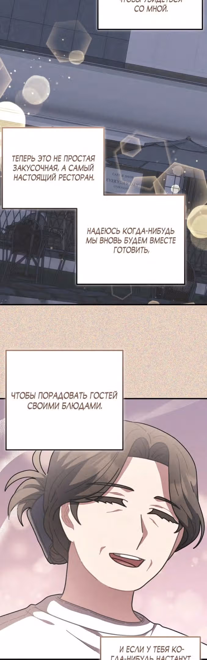 100-летний лучший шеф-повар — Том 1 · Глава 40, страница 40