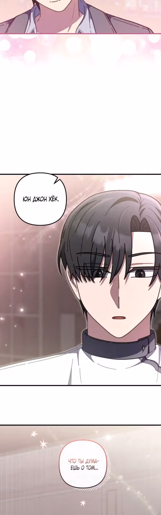 100-летний лучший шеф-повар — Том 1 · Глава 41, страница 36