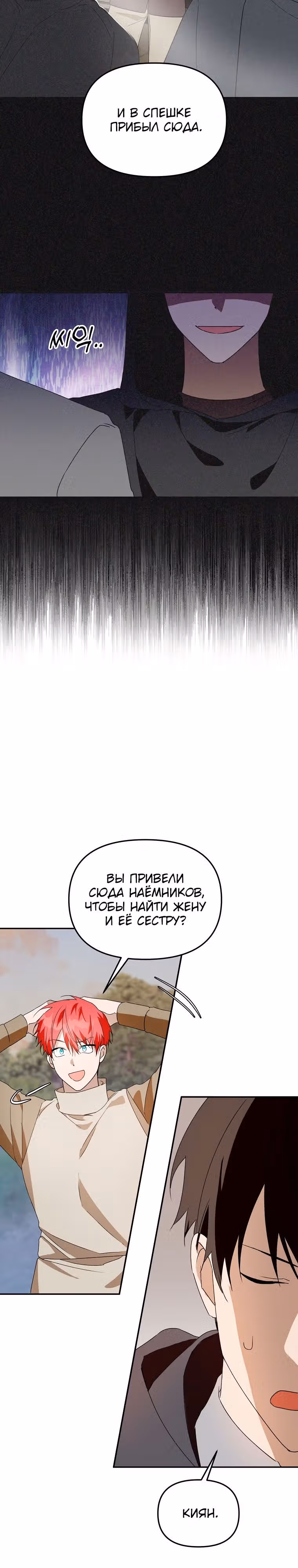 Будьте осторожны, выбирая мужа — Том 1 · Глава 40, страница 21