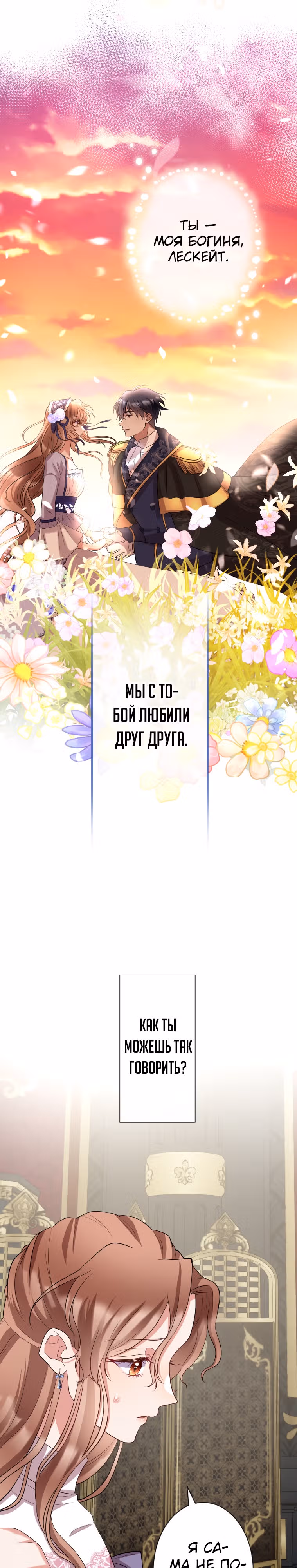 На этот раз я спасу тебя! — Том 1 · Глава 14, страница 3