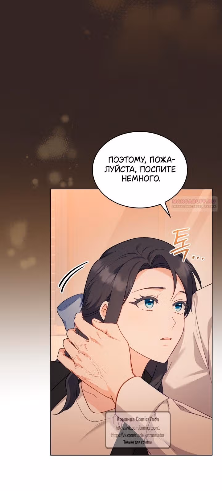 Обстоятельства, сделавшие меня злодейкой — Том 1 · Глава 117, страница 10