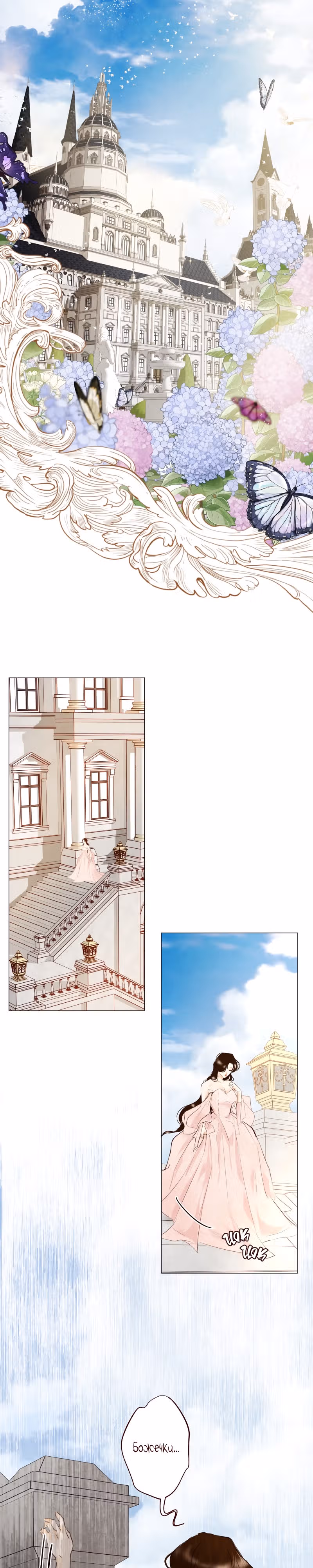 Я злодейка — Том 1 · Глава 3, страница 11