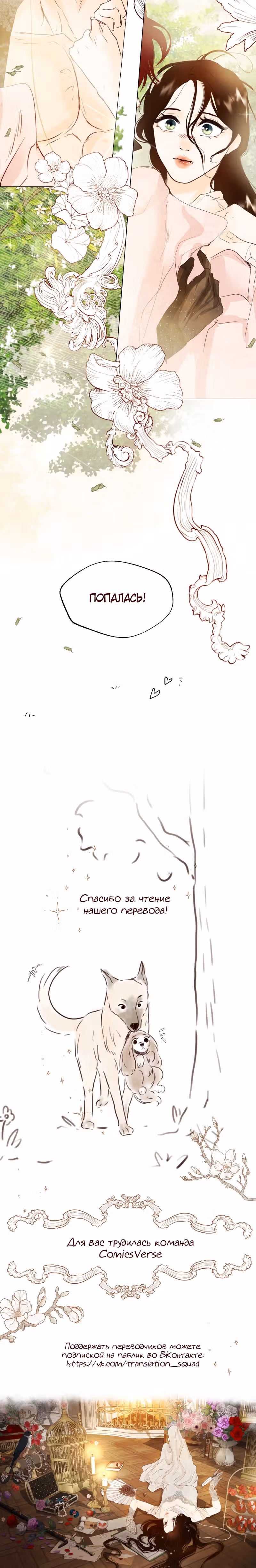 Я злодейка — Том 1 · Глава 3, страница 38